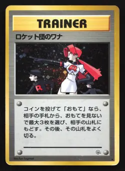 The Rocket's Trap Gym Heroes Japanese Holo Rare Pokemon Card - Image 1