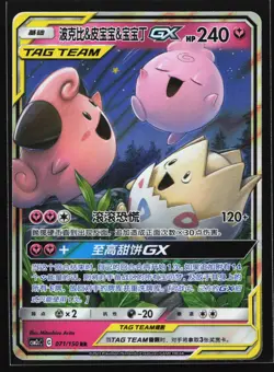 Togepi & Cleffa & Igglybuff GX 071/150 CSM2cC Chinese Tag Team Holo Pokemon Card - Image 1