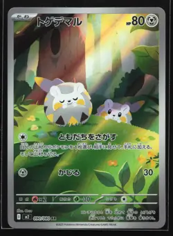Togedemaru 090/80 M2: Inferno X Japanese Art Rare Pokemon Card - Image 1