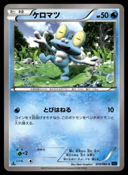 FROAKIE - 019/060 Common Collection X Pokemon Japanese LP - Image 1