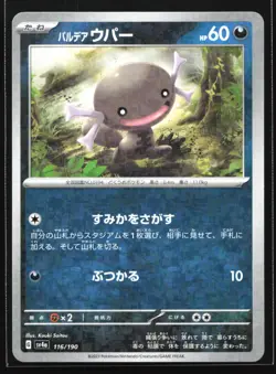Pokemon Paldean Wooper 116/190 Shiny Treasure SV4a Japanese Mirror Reverse Holo - Image 1