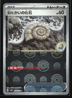 Pokemon Old Helix Fossil (Poke Ball) 154/165 SV2a Japanese 151 Reverse Holo NM - Image 1