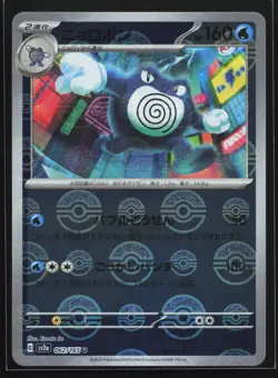 Pokemon Poliwrath (Poke Ball) 062/165 SV2a Japanese 151 Reverse Holo Uncommon NM - Image 1