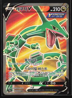 Pokemon Rayquaza V 075/067 Korean Blue Sky Stream S7R SR Super Rare Holo NM - Image 1