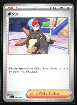 Pokemon Penny 182/190 Shiny Treasure ex SV4a Japanese Mirror Reverse Holo NM - Image 1