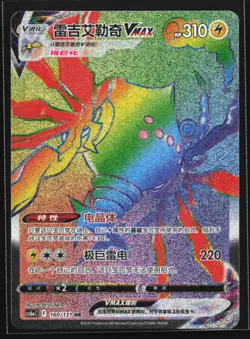 Pokemon Regieleki VMAX 160/131 CS6aC Chinese HR Rainbow Hyper Rare Holo NM - Image 1