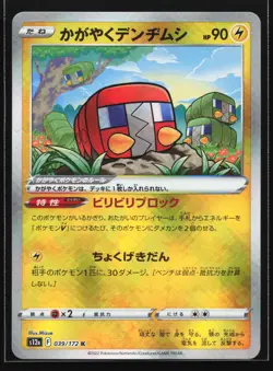 Pokemon Radiant Charjabug 039/172 VSTAR Universe S12a Japanese Holo Rare NM - Image 1