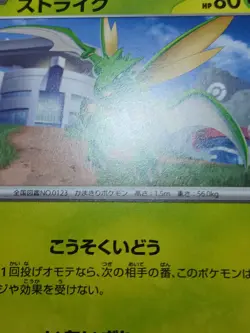 LP Scyther C 004/108 SV3 Ruler of the Black Flame Pokemon Card Japanese - Image 3