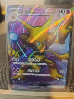 Pokemon Card TCG S Chinese 151C 180/151 Alakazam EX SR Holo - US SELLER - Image 1