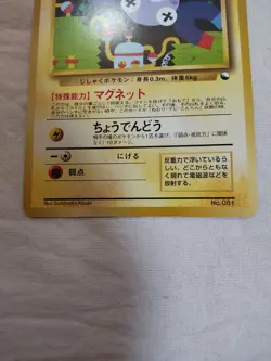 [NM-] Magnemite No.081 Quick Starter Gift 1998 Japanese Pokemon Card 7381 - Image 3