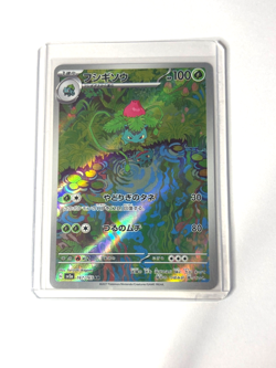 Ivysaur AR 167/165 SV2a Pokemon Card 151 - Pokemon Card Japanese - Image 1