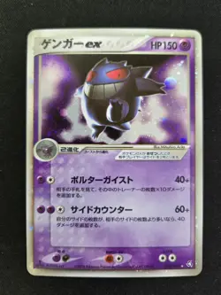 Pokemon Gengar EX 048/082, 1st Edition - Flight of Legends (Japanese) - Image 2