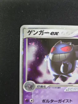 Pokemon Gengar EX 048/082, 1st Edition - Flight of Legends (Japanese) - Image 3