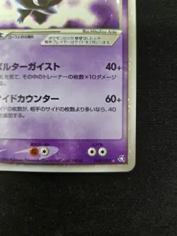 Pokemon Gengar EX 048/082, 1st Edition - Flight of Legends (Japanese) - Image 5