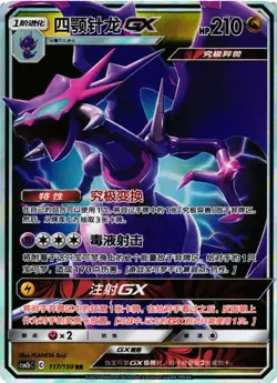 Pokemon TCG Naganadel GX 117/150 RR CSM2bC Sun & Moon S-Chinese US Seller NM - Image 1