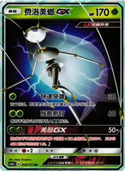 Pokemon TCG S-Chinese Pheromosa GX csm1bC 043/151 RR US Seller VLP - Image 1