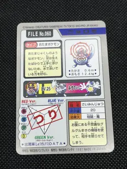 Poliwhirl 061 Poliwag 060 Carddass 1997 Japanese Pokemon Card - Image 3