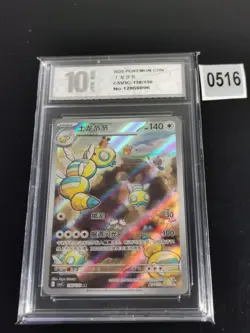 Dudunsparce AR CSV3C-138/130 Pokemon Card Chinese-Pyxis 10 - Image 1