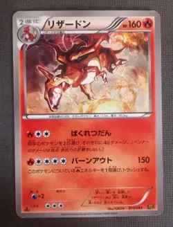 [NM] Charizard Pokemon Card Japanese 011/093 EBB EX Battle Boost 2013 - Image 1