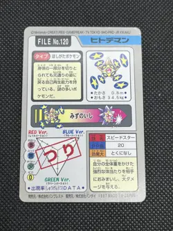 Staryu Starmie 120 121 Carddass 1997 Japanese Pokemon Card - Image 3
