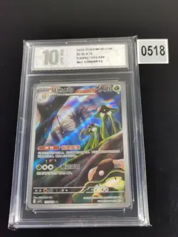 Toedscruel AR 131/129 Pokemon TCG CSV5C Chinese -Pyxis 10 - Image 1
