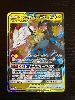 N's Reshiram & Zekrom GX RR 036/049 SM11b Dream League Pokemon TCG Japanese NM/M - Image 2