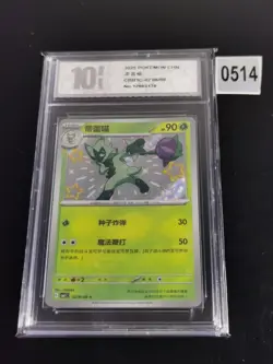 Floragato - 02 06/08 - Baby Shiny - Pokemon S-Chinese Horizons Gem Vol -Pyxis 10 - Image 1