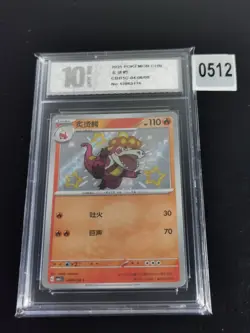 Pokemon S-Chinese Crocalor 04 06/08 CBB1C Gem Pack Horizon Shiny -Pyxis 10 - Image 1
