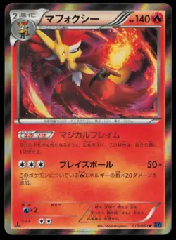 DELPHOX 015/060 R POKEMON CARD JAPANESE XY1 COLLECTION X HOLO RARE LP - Image 1