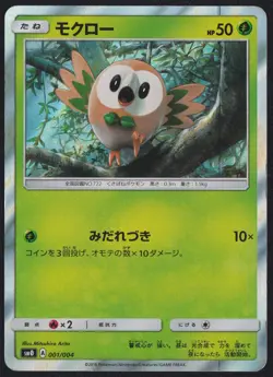Rowlet 001/004 - POKEMON CARD JAPANESE SUN & MOON PROMO DECK HOLO - PLAYED - Image 1