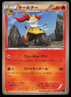 BRAIXEN 014/060 POKEMON CARD JAPANESE XY1 COLLECTION X UNCOMMON PLAYED - Image 1