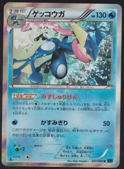 GRENINJA 021/060 R POKEMON CARD JAPANESE XY1 COLLECTION Y HOLO RARE - Image 3