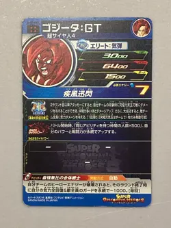Gogeta BM3-074 UR Card Super Dragon Ball Heroes Japanese - Image 2