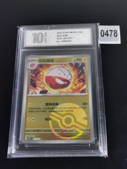 Chinese Electrode Pokemon Card: G 151C - 101/151 R-Pyxis 10 - Image 1