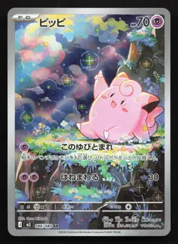 Clefairy 086/080 Nihil Zero NM Japanese Pokemon Card TCG - Image 1