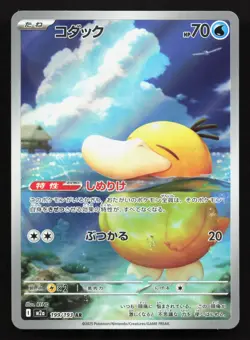 Psyduck 199/193 MEGA Dream ex NM Japanese Pokemon Card TCG - Image 1