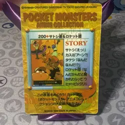 Rare Vintage Vending Prism Team Rocket Meowth Pokemon Sticker/Card #200 - Image 4