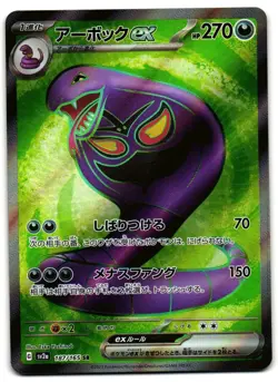 Arbok EX 187/165 - 151 Super Rare Pokemon TCG Japanese - NM Card - Image 1