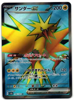 Zapdos EX 194/165 - 151 Super Rare Pokemon TCG Japanese - M/LP Card - Image 1