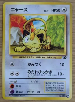 【NM】Intro Pack Bulbasaur Deck: Meowth Pokemon Card Japanese No.052 From Japan - Image 1