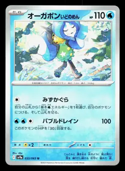 Wellspring Mask Ogerpon 033/063 Hot Air Arena LP Japanese Pokemon Card TCG - Image 1