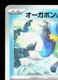 Wellspring Mask Ogerpon 033/063 Hot Air Arena LP Japanese Pokemon Card TCG - Image 2