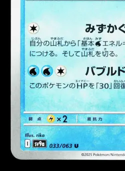 Wellspring Mask Ogerpon 033/063 Hot Air Arena LP Japanese Pokemon Card TCG - Image 4