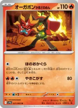 Pokemon Heat Wave Arena (Hot Air Arena) sv9a #021/063 Hearthflame Mask Ogerpon - Image 1