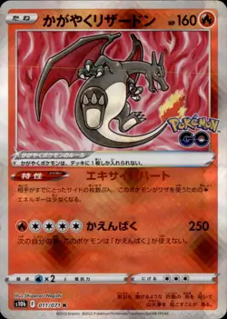 Radiant Charizard Holofoil Kagayaku S10b: Pokemon GO 011/071 NM - Image 1