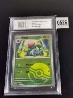 Pokemon TCG Ivysaur 002/151 Pokeball Reverse Holo S&V 151 S-Chinese-Pyxis 10 - Image 1