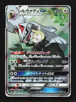 Silvally-GX 065/049 NM Dream League Japanese Pokemon Card TCG - Image 1