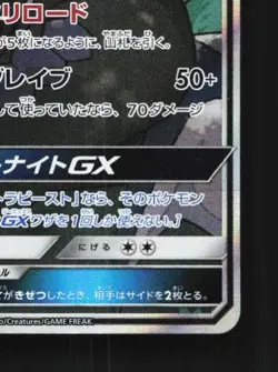 Silvally-GX 065/049 NM Dream League Japanese Pokemon Card TCG - Image 3
