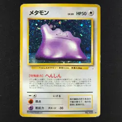 Ditto 132 - Fossil Japanese - Pokemon Card - Image 1