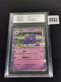 Pokemon TCG S-Chinese 151C Gengar 094/151 Holo Foil-Pyxis 10 - Image 1